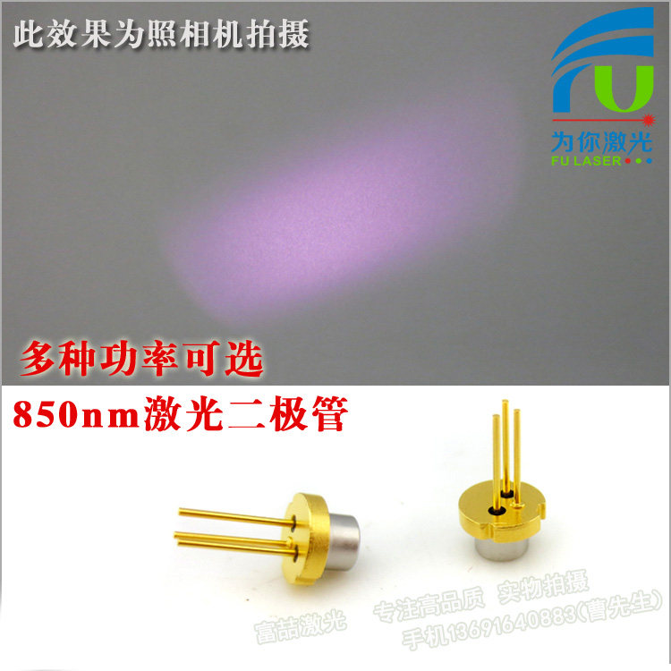 原装进口850nm激光二极管红外线发光管半导体镭射二极管功率可选