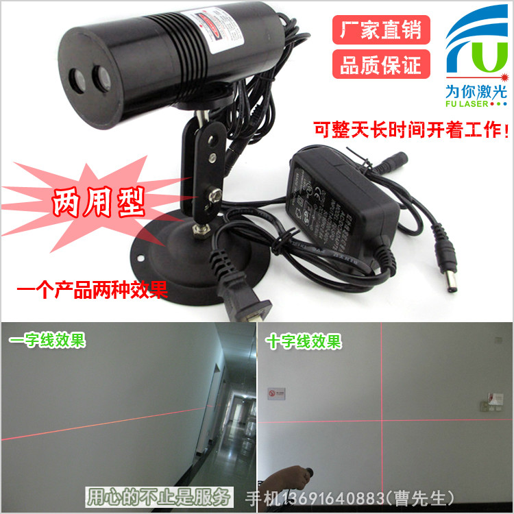 服装裁剪专用激光定位灯红外线激光器一字线十字线两用型激光器