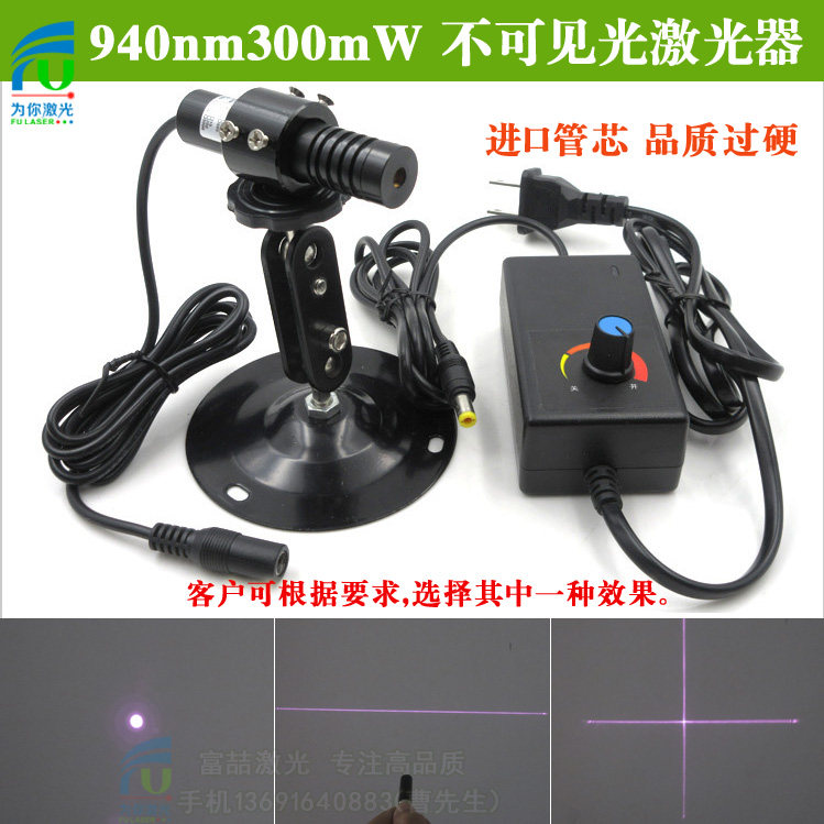 940nm300mw可调焦距红外激光器点状一字线十字线效果可选厂家直销