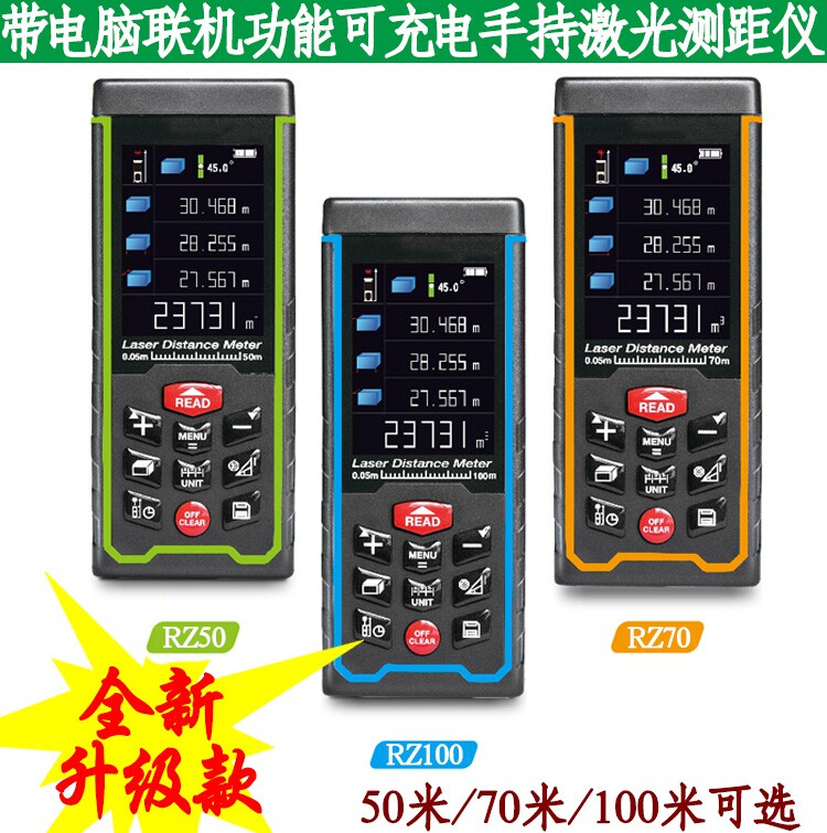 升级款带电脑联机功能可充电手持激光测距仪50/70/100米带数据线