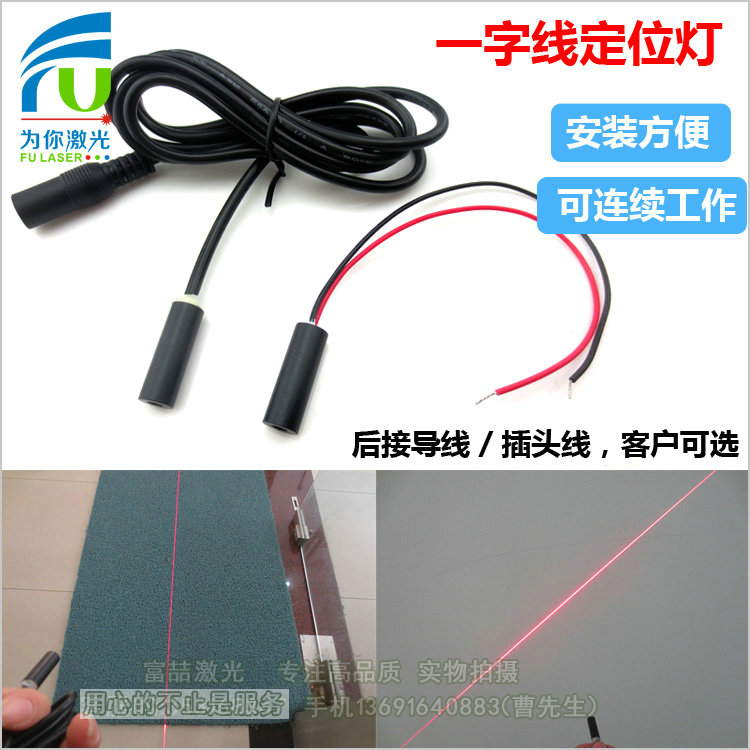小尺寸镭射定位灯服装裁剪专用一字激光灯红光一字型标线激光器