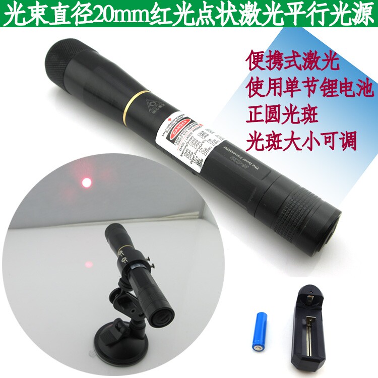 便携式光束直径20mm红光点状激光平行光源正圆光斑可调点镭射灯