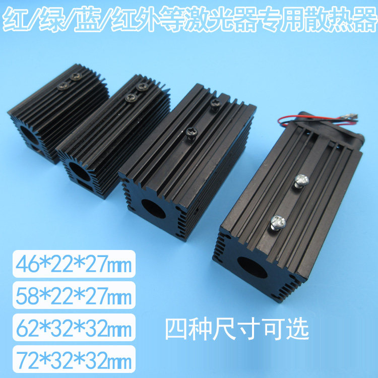激光模组用散热器散热件激光器用风扇红绿蓝全波段散热降温配件