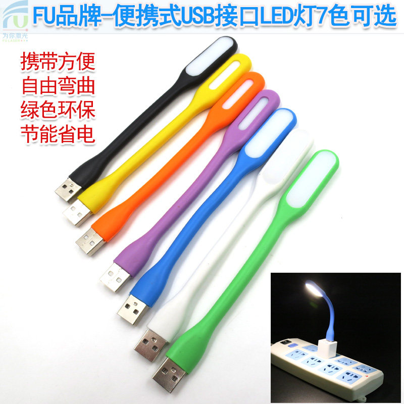 便携式USB接口LED灯随身灯迷你小夜灯护眼灯宿舍户外移动节能灯