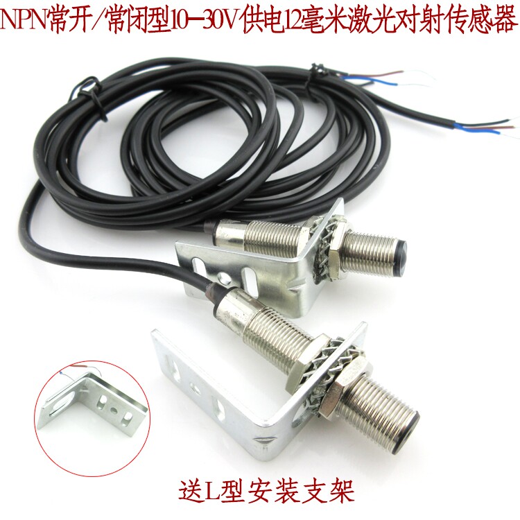 NPN常开/常闭型10-30V供电12毫米激光对射传感器红外线光电开关