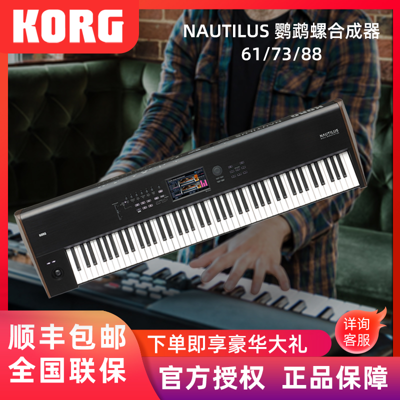 KORG Koyin NATILUS Nautilus Nautilus Senses Heavy Bob Sense Electronic Synthesizer Personal Music Workstation