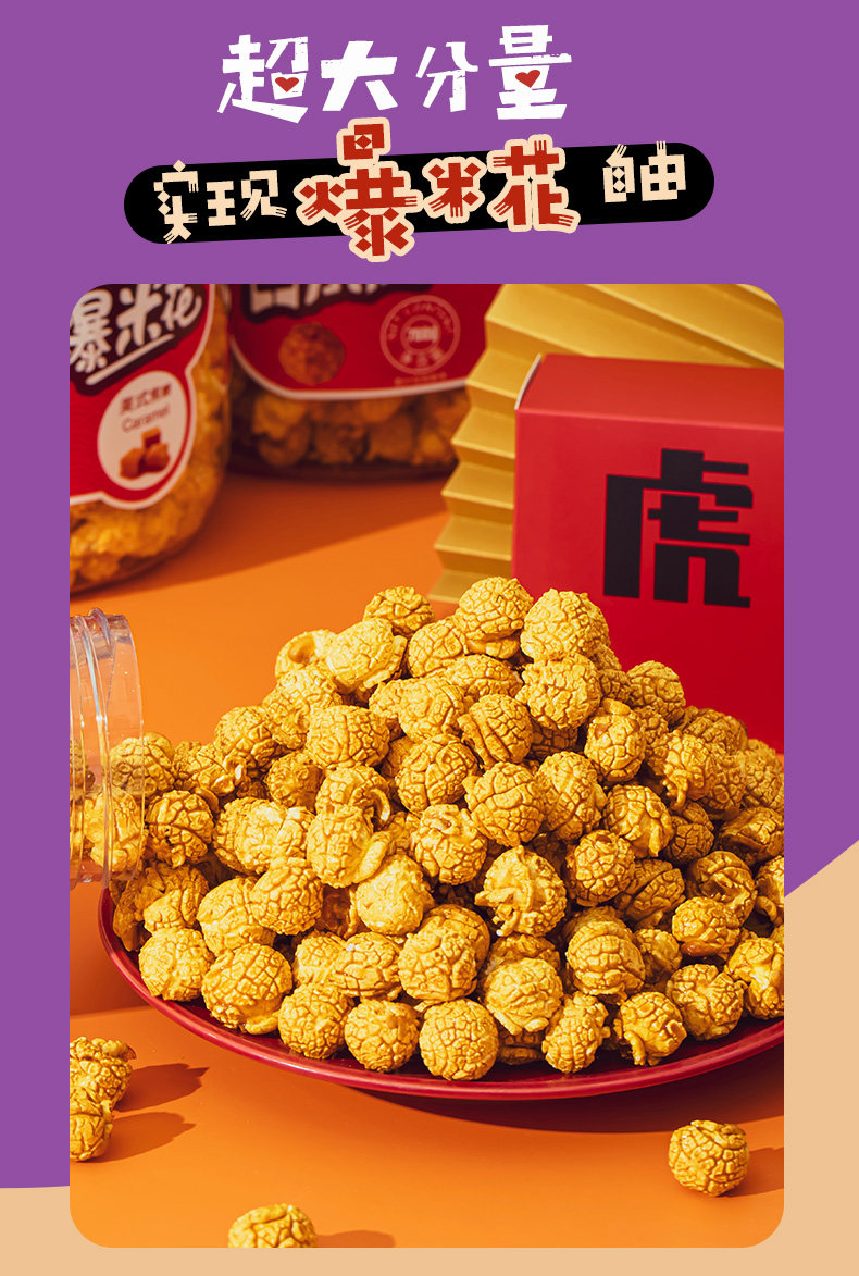 哈克百乐瓶 球形焦糖味爆米花 700g大瓶装 图2