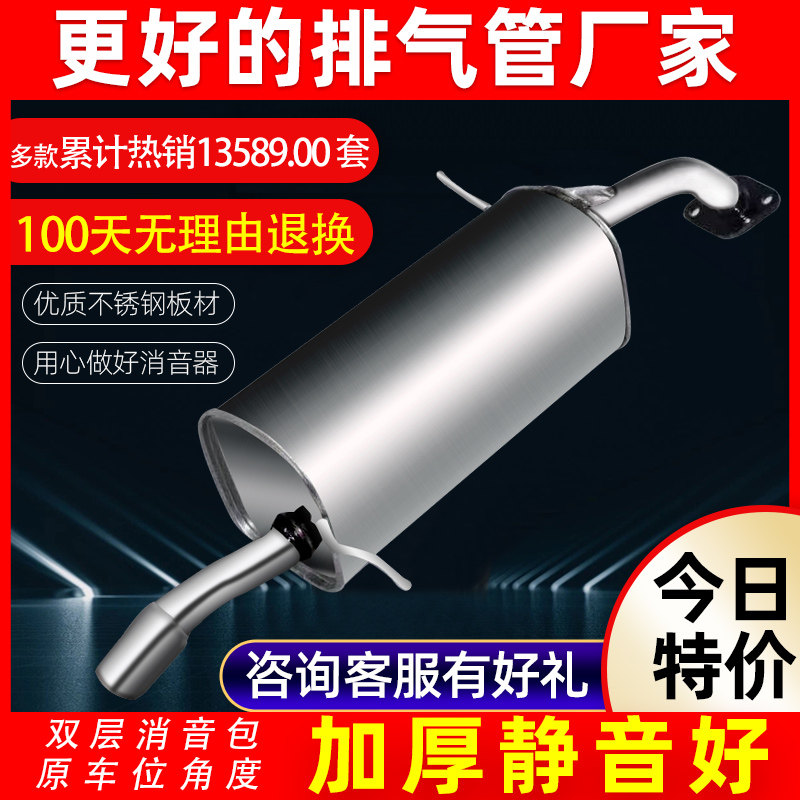 Suitable for Changan Mazda 2 Jinxiang mzd3 exhaust pipe rear end segment Carnival tridonic silencer middle section