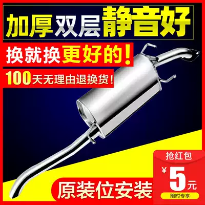 Chevrolet new and old Sail Lefeng Le Chi Park exhaust pipe rear section front silencer silencer