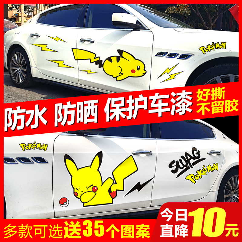 Pikachu car stickers Car stickers cartoon cute scratches block body car stickers creative personality pull flowers on both sides