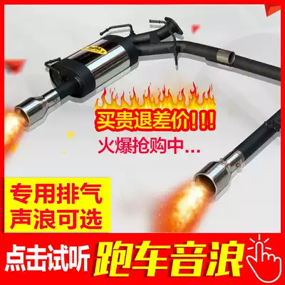 New and old QIDA Xuan Yi New Bluebird modified exhaust pipe YIDA LIVINA Qichen R50D50 sports car sound wave