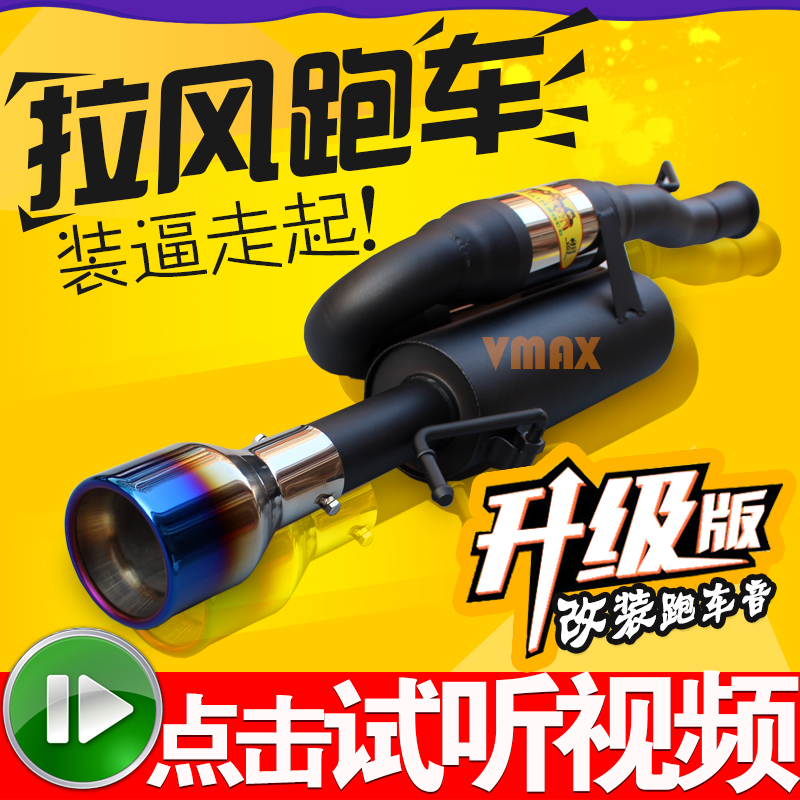 Suitable for Langdong famous map lead Rena K2K3K4 Festa Elant Yuedong modified exhaust pipe sports car sound wave