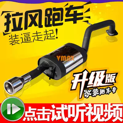 Suitable for Changan Yitang exhaust pipe modification Yifang XT Zhishang XT Sports car sound back pressure M drum middle tail section