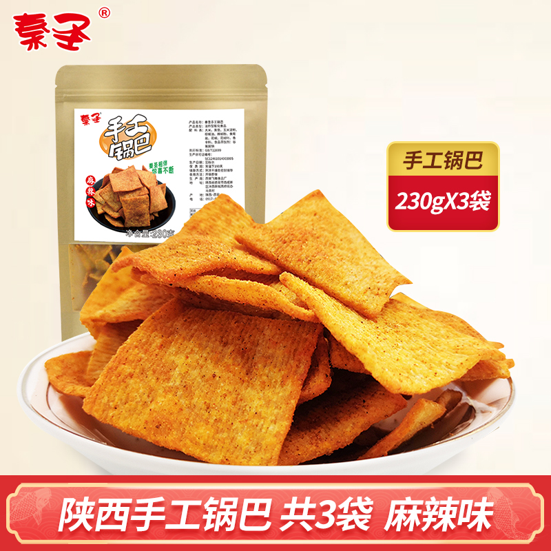 Qin Sheng handmade miscellaneous grain rice 3 bags Shaanxi Xi'an specialty spicy rice to make Internet celebrity snacks