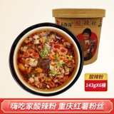 Привет, ешь домашний кислый порошок, подлинная интернет -знаменитость, вентилятор сладкого картофеля Чунцина 6 баррелей общежития, ужина, съесть море, съесть море