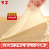 Shaanxi Rolling Loodle Skin Full Fresh Crowe Leather Commercial Оптовые киоски Baoji Qiqi Mountain Shaanxi Special Products вакуумная кожа