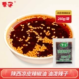 秦圣 Liangpi Pepper Moil Shaanxi Specialty Products Oil Pycy Polynuts, катящаяся лапша, Shaanxi Liangpi с маслом чили 260G