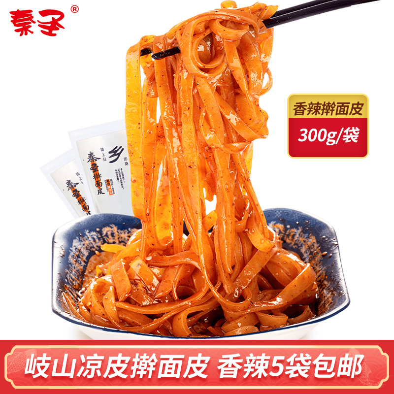 Qin Sheng rolled noodles Shaanxi Baoji Qishan Xi'an specialty famous vacuum bag white spicy cold skin instant food Yu