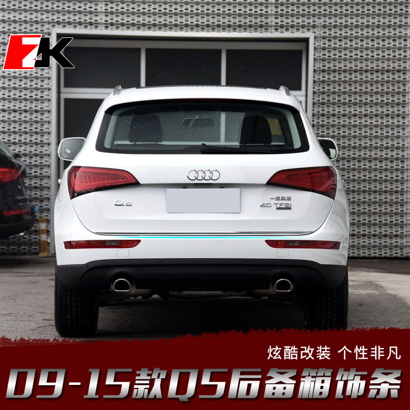 Suitable for Audi Q5 trunk lower trim strips q5 handle bright strip rear rear door bright strip exterior decoration upgrade retrofit-Taobao
