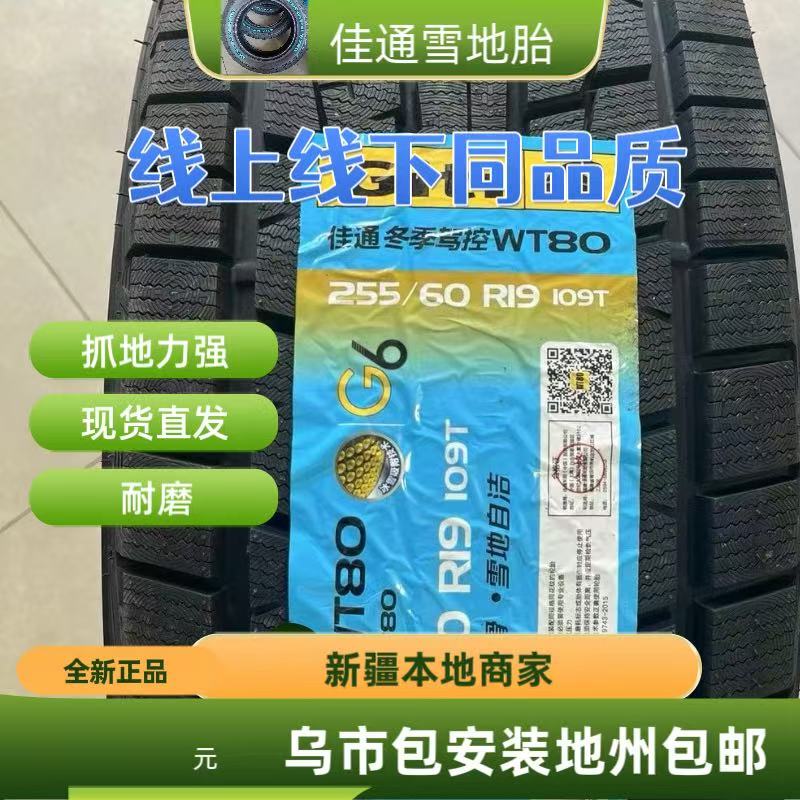 Giti Snow Tires, Ice and Snow Tires, Anti-Skid Car Tires 165175185195205215225235245255 Giti Snow Tires, Ice and Snow Tires, Anti-Skid Car Tires 165175185195205215225235245255