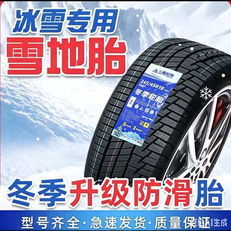 Komas Blizzard at Tires Are Anti-Skid Car Tires and Are Only Sold in Xinjiang Komas Blizzard at Tires Are Anti-Skid Car Tires and Are Only Sold in Xinjiang