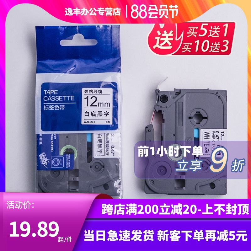 (2)Suitable for brother label machine ribbon 12mm 9mm 6mm 36mm 18mm 24mm Black on white Brother printer ribbon Brother label paper ribbon