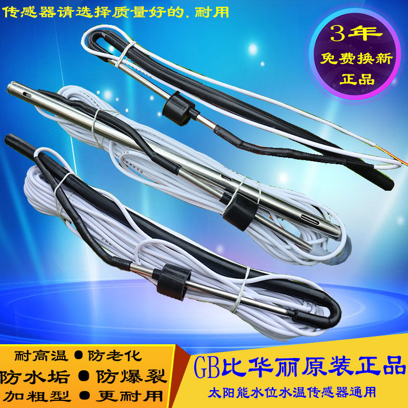 Solar water heater accessories 2 core 4 core probe GB standard than gorgeous BHL guarantee