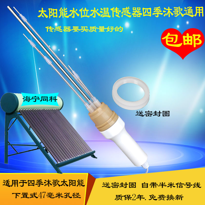 Water level and water temperature sensor suitable for four seasons mu song solar energy under-mounted 47mm hole 2 core 4 core universal