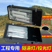 Low frequency electrodeless lamp 80w100w120w150w200w floodlight tunnel lamp project special lamp Outdoor