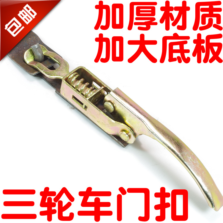 Motorcycle three-wheeled electric tricycle fence plate lock compartment hook hasp plate lock car truck door buckle switch - Taobao