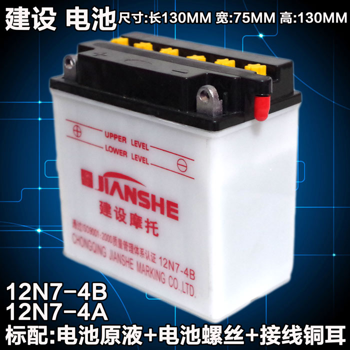 12N7-4B 4A Drill Leopard 125 150 Jialing Mountain Leaf Qianjiang 12V Locomotive Battery Battery