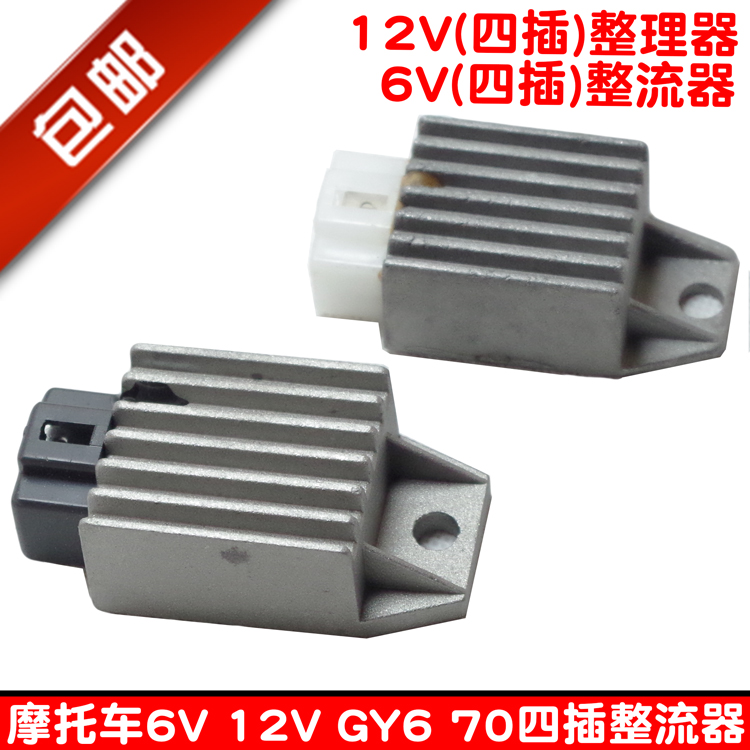 Locomotive Jialing JH70 90100110 WY125 12V 6V tone regulator rectifier