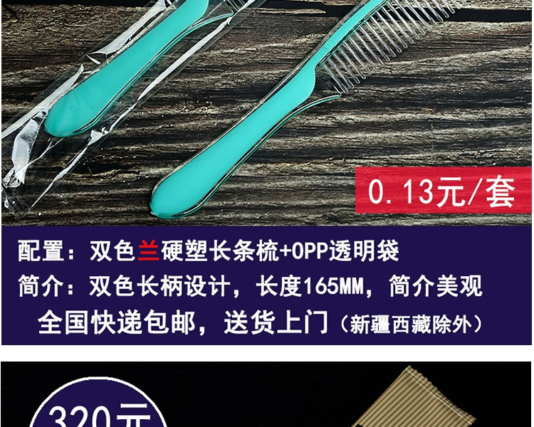 Khách sạn dùng một lần lược vệ sinh khách sạn đặt phòng chải lược bằng gỗ lược nhựa dải đôi - Rửa sạch / Chăm sóc vật tư
