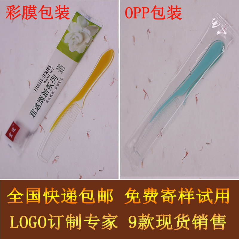 Hotel disposable toiletries set Hotel disposable comb wholesale wood comb Plastic comb special wholesale