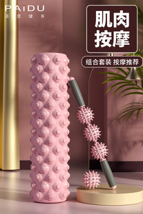 Foam axis muscle relaxation Professional massage rolling axis non -thin calf artifact wolf tooth roll roller legged yoga column roller