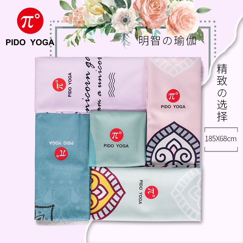 Padu yoga towel Portable yoga mat cloth for beginners Non-slip sweat-absorbing towel Washable fitness yoga blanket for women