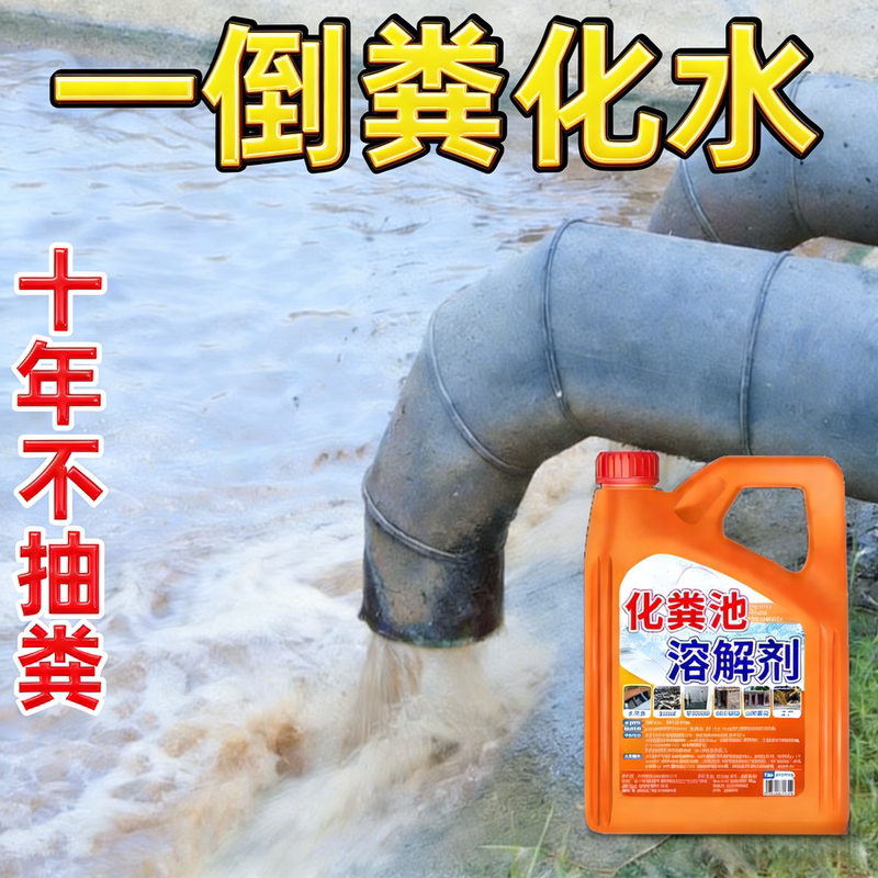 Septic Tank Dissolving Agent, Powerful Decomposing Agent for Feces and Stool, Clogged Drains and Dry Toilets, Microbial Melting and Deodorization