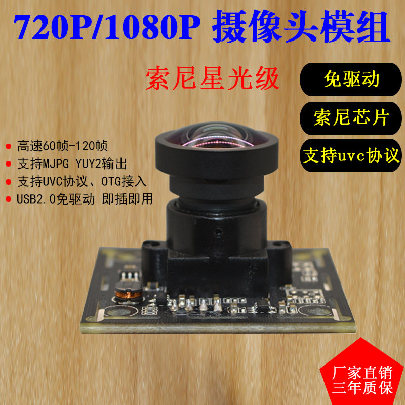 USBSONY star light-class low illumination facial recognition computer industry camera camera PCBA module 1080P