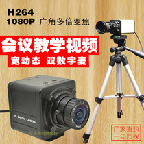 USB HD wide dynamic 1080P distortion-free computer camera Industrial camera Video conference teaching Android