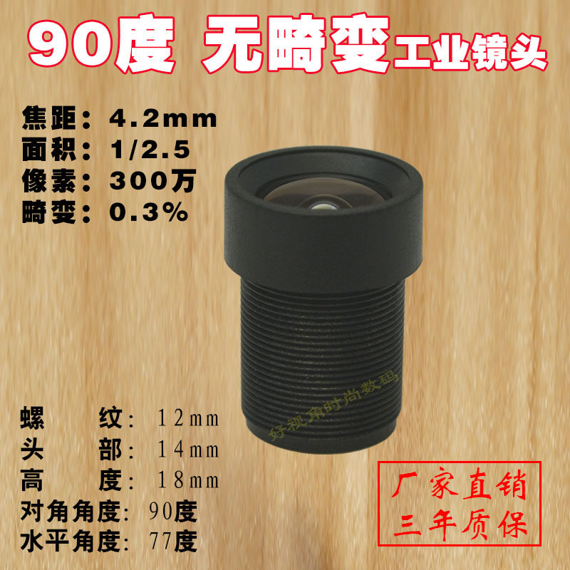 M12 HD pure infrared 850 narrow-band industrial camera without distortion 4 2mm monitoring thread 12mm small lens
