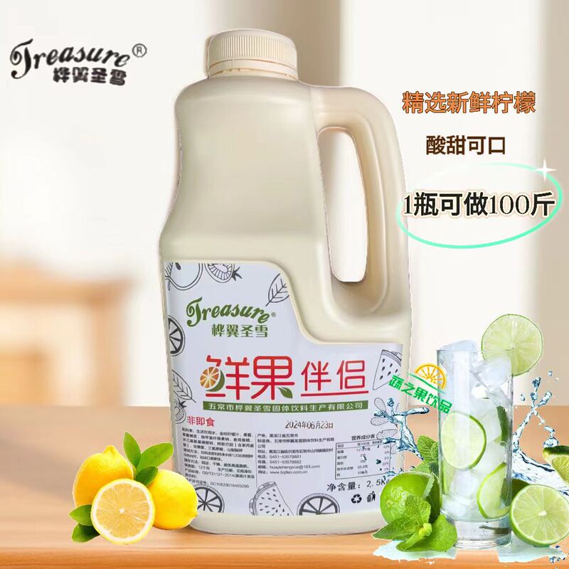 Huanyi Shengxue Fresh Fruit Companion 20 Times Concentrated Lemon Juice Milk Tea Shop Beverage Commercial 2.5kg Huanyi Shengxue Fresh Fruit Companion 20 Times Concentrated Lemon Juice Milk Tea Shop Beverage Commercial 2.5kg