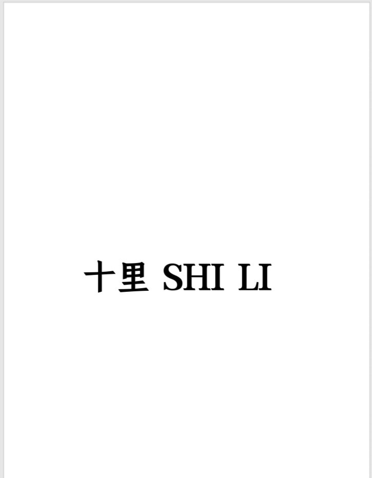 十里SHILI女装