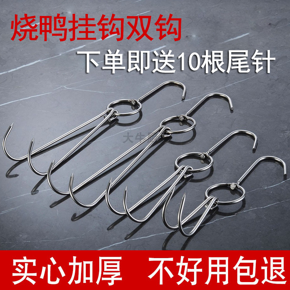 Thicken stainless steel roasted duck hook roasted duck oven barbecue ring double hook rocked chicken hook plus coarse pig beef hook