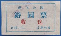 1 old ticket to Chengdu Chengfei Park