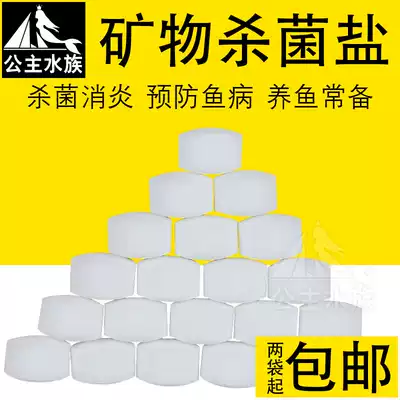 Sterilization salt ball fish tank ornamental golden koi freshwater fish special mineral disinfection salt grain medicine aquarium
