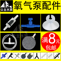 Oxygen pump accessories Aquarium oxygen tube transparent hose Suction cup air pump connector Check valve oxygenation pump three prongs