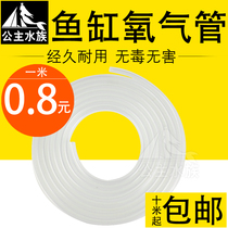  Fish tank oxygen tube Aquarium special bubble tube oxygenation pump hose Transparent tube hose Oxygen pump trachea soft 4mm
