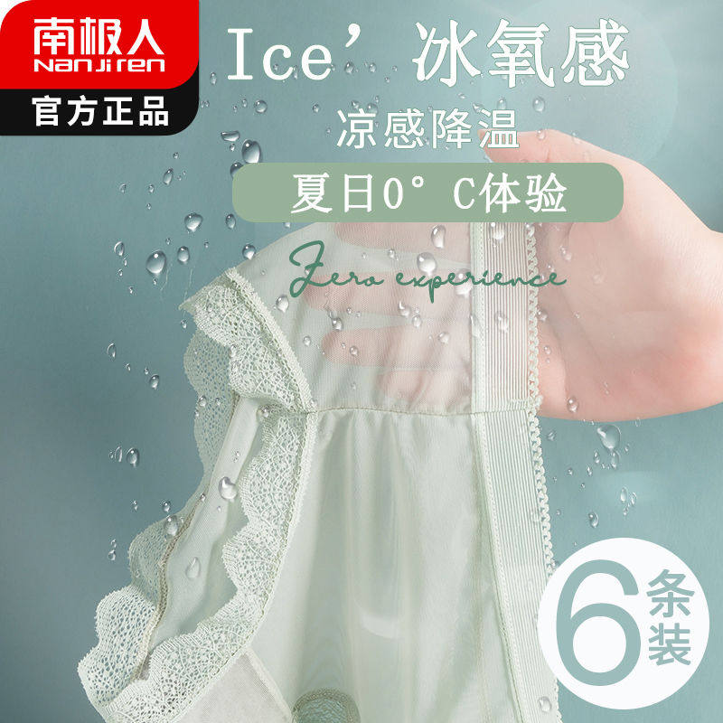 Nanjiren women's underwear ice silk seamless antibacterial pure cotton crotch summer thin section girly lace sweet shorts