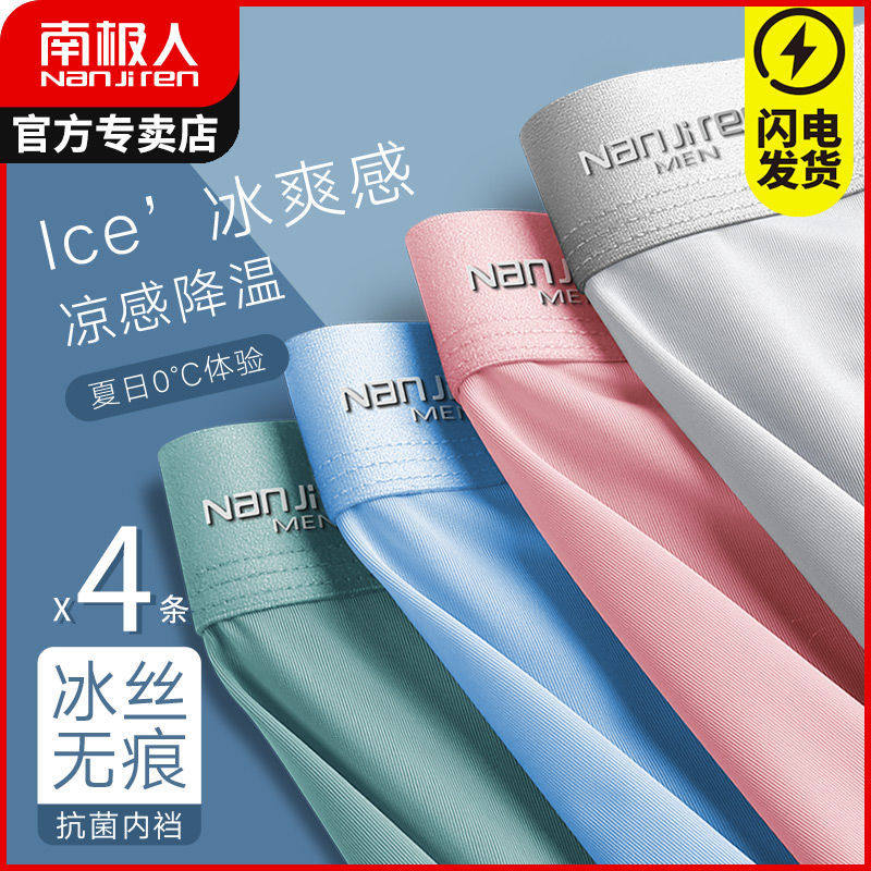 Antarctic People's Underpants Men's Ice Silk Summer Thin Four Corner Pants Pure Cotton Crotch Adult Four-corner Shorts Head Trendy Personality