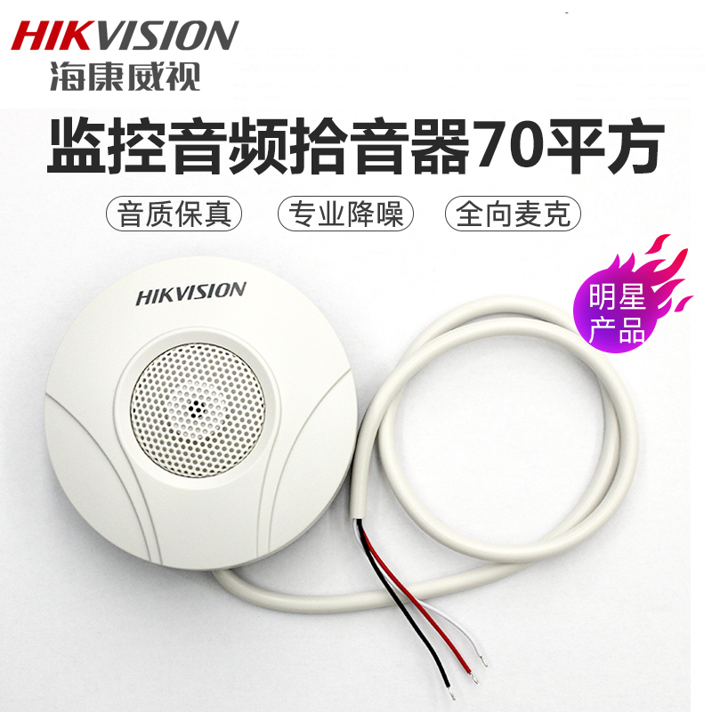 Hikvision pickup monitor dedicated DS-2FP 2020 - A high fidelity pickup sound efficient noise reduction recording